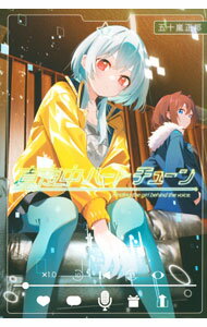 【中古】真夜中ハートチューン 6/ 五十嵐正邦