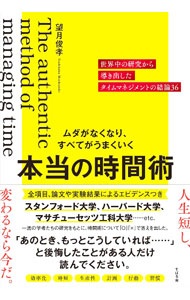 &nbsp;&nbsp;&nbsp; ムダがなくなり、すべてがうまくいく本当の時間術 単行本 の詳細 出版社: すばる舎 レーベル: 作者: 望月俊孝 カナ: ムダガナクナリスベテガウマクイクホントウノジカンジュツ / モチズキトシタカ サイズ: 単行本 ISBN: 4799112618 発売日: 2024/10/01 関連商品リンク : 望月俊孝 すばる舎