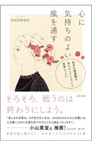 &nbsp;&nbsp;&nbsp; 心に気持ちのよい風を通す 単行本 の詳細 出版社: 大和書房 レーベル: 作者: SHOWKO カナ: ココロニキモチノヨイカゼオトオス / ショウコ サイズ: 単行本 ISBN: 4479786139 発売日: 2024/10/01 関連商品リンク : SHOWKO 大和書房