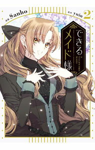 Other - 【中古】できるメイド様 2/ Sanho