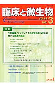 Other - 【中古】臨床と微生物　Vol．43No．3（2016年5月） / 近代出版 (単行本)