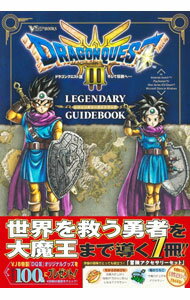 【中古】ドラゴンクエストIIIそして伝説へ・・・LEGEN