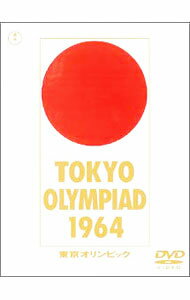 【中古】市川崑　長篇記録映画　東京オリンピック / 市川崑【総監修】