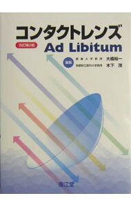 コンタクトレンズAd　Libitum / 木下茂