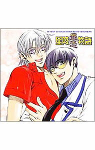 【中古】BE×BOY　CD　COLLECTION「星陵最恐物語」 / ボーイズラブ