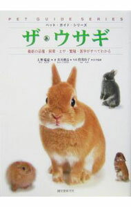 【中古】ザ ウサギ / 曽我玲子 (単行本)