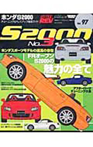Mechanical Engineering - 【中古】ホンダS2000 No．3/ 三栄書房