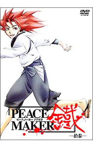 【中古】PEACE MAKER 鐵-拾参- / 平田智浩【監督】