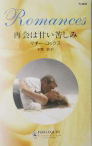 Rakuten - 【中古】再会は甘い苦しみ / マギー・コックス