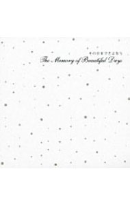【中古】その日までさよなら－The　Memory　of　Beautiful　Days / オムニバス