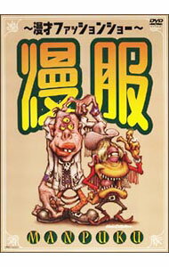 【中古】−漫才ファッションショー−漫服 / 中川家【出演】