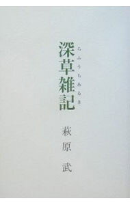 &nbsp;&nbsp;&nbsp; 深草雑記（らふうちあるき） 単行本 の詳細 出版社: 一季出版 レーベル: 作者: 萩原武 カナ: ラフウチアルキ / ハギワラタケシ サイズ: 単行本 ISBN: 4872651251 発売日: 2005/01/01 関連商品リンク : 萩原武 一季出版
