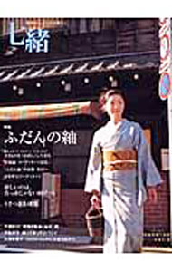 【中古】七緒　Vol．2 / プレジデント社 (単行本)