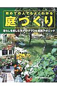 楽天市場】造園（本・雑誌・コミック）の通販