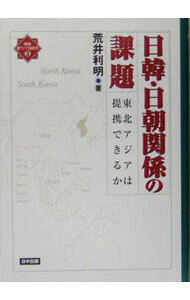 &nbsp;&nbsp;&nbsp; "日韓・日朝関係の課題 " の詳細 出版社: 日中出版 レーベル: 3 作者: 荒井利明 カナ: ニッカンニッチョウカンケイノカダイ / アライトシアキ サイズ: 単行本 関連商品リンク : 荒井利明 日中出版 3