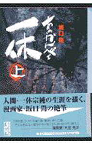 【中古】あっかんべェー一休 1/ 坂口尚