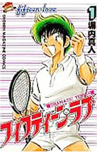 Boys - 【中古】フィフティーン・ラブ 1/ 塀内夏子（真人）