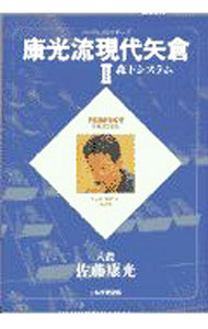 &nbsp;&nbsp;&nbsp; 康光流現代矢倉 2 単行本 の詳細 出版社: 日本将棋連盟 レーベル: Perfect　series 作者: 佐藤康光 カナ: ヤスミツリュウゲンダイヤグラ / サトウヤスミツ サイズ: 単行本 ISBN: 4819703323 発売日: 1997/06/01 関連商品リンク : 佐藤康光 日本将棋連盟 Perfect　series