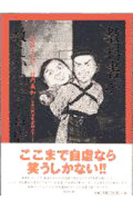 【中古】教科書が教えかねない自虐 / 小林よしのり (単行本)