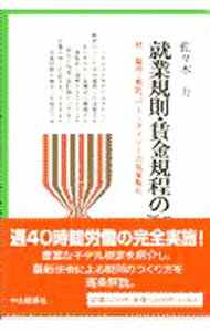 楽天市場】就業規則・給与規程の決め方・運用の仕方（本・雑誌