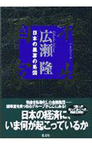 &nbsp;&nbsp;&nbsp; 私物国家 単行本 の詳細 出版社: 光文社 レーベル: 作者: 広瀬隆 カナ: シブツコッカ / ヒロセタカシ サイズ: 単行本 ISBN: 4334971539 発売日: 1997/10/01 関連商品リンク : 広瀬隆 光文社