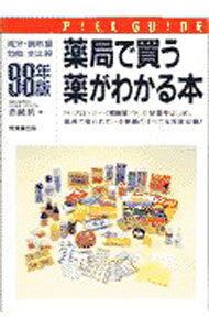 &nbsp;&nbsp;&nbsp; 薬局で買う薬がわかる本　98年版 単行本 の詳細 出版社: 成美堂出版 レーベル: 作者: 西崎統 カナ: ヤッキョクデカウクスリガワカルホン / ニシザキオサム サイズ: 単行本 ISBN: 4415035590 発売日: 1998/01/01 関連商品リンク : 西崎統 成美堂出版