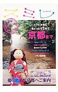 【中古】スミレ / 祥伝社 (単行本)