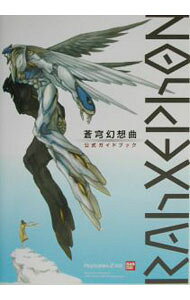 【中古】RAHXEPHON蒼穹幻想曲OFFICIAL　GUIDE　BOOK /