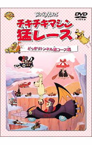 &nbsp;&nbsp;&nbsp; チキチキマシン猛レース　どっきりトンネル迷コース　編 の詳細 発売元: ワーナー・ホーム・ビデオ カナ: チキチキマシンモウレースドッキリトンネルメイコースヘン / ウィリアムハンナジョセフバーベラ ディスク枚数: 1枚 品番: WSC21 リージョンコード: 2 発売日: 2003/12/05 映像特典: 内容Disc-1ほら穴に向かって走れ大熱戦3億円レースどっきりトンネル迷コース 関連商品リンク : ウィリアム・ハンナ／ジョセフ・バーベラ ワーナー・ホーム・ビデオ