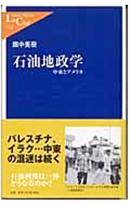 &nbsp;&nbsp;&nbsp; 石油地政学 新書 の詳細 出版社: 中央公論新社 レーベル: 中公新書ラクレ 作者: 畑中美樹 カナ: セキユチセイガク / ハタナカヨシキ サイズ: 新書 ISBN: 412150111X 発売日: 2003/11/01 関連商品リンク : 畑中美樹 中央公論新社 中公新書ラクレ