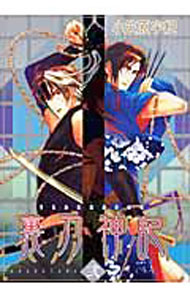 &nbsp;&nbsp;&nbsp; 裏刀神記 2 B6版 の詳細 出版社: 光彩書房 レーベル: 光彩コミックス　BOYS　L 作者: 小笠原宇紀 カナ: ウラカタナカミノキ / オガサワラウキ / BL サイズ: B6版 ISBN: 4860930835 発売日: 2003/11/29 関連商品リンク : 小笠原宇紀 光彩書房 光彩コミックス　BOYS　L　　