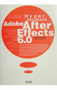【中古】Adobe　After　Effects　6．0　hyper　handbook / 笠原淳子 (単行本)