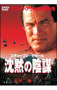 【中古】沈黙の陰謀 / ディーン・セムラー【監督】