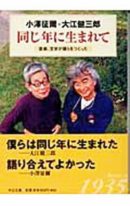 &nbsp;&nbsp;&nbsp; 同じ年に生まれて 文庫 の詳細 出版社: 中央公論新社 レーベル: 中公文庫 作者: 大江健三郎 カナ: オナジトシニウマレテ / オオエケンザブロウ サイズ: 文庫 ISBN: 4122043174 発売日: 2004/01/01 関連商品リンク : 大江健三郎 中央公論新社 中公文庫