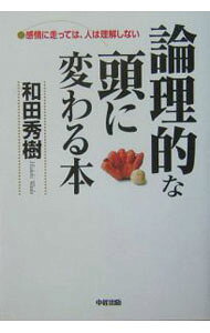 &nbsp;&nbsp;&nbsp; 論理的な頭に変わる本 単行本 の詳細 出版社: 中経出版 レーベル: 作者: 和田秀樹 カナ: ロンリテキナアタマニカワルホン / ワダヒデキ サイズ: 単行本 ISBN: 4806119644 発売日: 2004/02/01 関連商品リンク : 和田秀樹 中経出版
