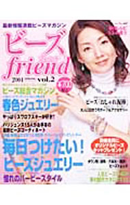 【中古】ビーズfriend　Vol．2（2004spring） / ブティック社 (単行本)