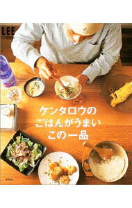Rakuten - 【中古】ケンタロウのごはんがうまいこの一品 / ケンタロウ (単行本)
