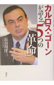 &nbsp;&nbsp;&nbsp; カルロス・ゴーンが語る「5つの革命」 単行本 の詳細 出版社: 講談社 レーベル: 作者: 長谷川洋三 カナ: カルロスゴーンガカタルイツツノカクメイ / ハセガワヨウゾウ サイズ: 単行本 ISBN: 4062123622 発売日: 2004/04/01 関連商品リンク : 長谷川洋三 講談社