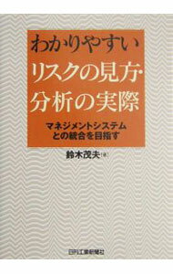 &nbsp;&nbsp;&nbsp; わかりやすいリスクの見方・分析の実際 単行本 の詳細 出版社: 日刊工業新聞社 レーベル: 作者: 鈴木茂夫 カナ: ワカリヤスイリスクノミカタブンセキノジッサイ / スズキシゲオ サイズ: 単行本 ISBN: 4526052833 発売日: 2004/05/01 関連商品リンク : 鈴木茂夫 日刊工業新聞社