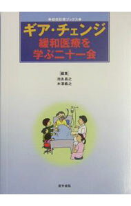 &nbsp;&nbsp;&nbsp; ギア・チェンジ 単行本 の詳細 出版社: 医学書院 レーベル: 総合診療ブックス 作者: 木沢義之 カナ: ギアチェンジ / キザワヨシユキ サイズ: 単行本 ISBN: 4260127233 発売日: 2004/06/01 関連商品リンク : 木沢義之 医学書院 総合診療ブックス