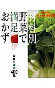 &nbsp;&nbsp;&nbsp; 材料別野菜で満足おかず 単行本 の詳細 出版社: 日本放送出版協会 レーベル: 別冊NHKきょうの料理 作者: カナ: ザイリョウベツヤサイデマンゾクオカズ / サイズ: 単行本 ISBN: 4146462045 発売日: 2004/08/01 関連商品リンク : 日本放送出版協会 別冊NHKきょうの料理