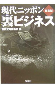 &nbsp;&nbsp;&nbsp; 現代ニッポン裏ビジネス−総集編− 文庫 の詳細 出版社: 宝島社 レーベル: 宝島社文庫 作者: 別冊宝島編集部【編】 カナ: ゲンダイニッポンウラビジネスソウシュウヘン / ベッサツタカラジマヘンシュウブ サイズ: 文庫 ISBN: 4796642536 発売日: 2004/09/06 関連商品リンク : 別冊宝島編集部【編】 宝島社 宝島社文庫