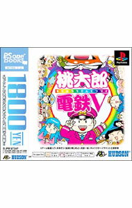 【中古】PS 桃太郎電鉄V　PSone　Books