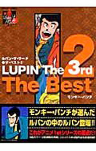 Byrds C - 【中古】LUPIN　The　3rd　The　Best 2/ モンキー・パンチ