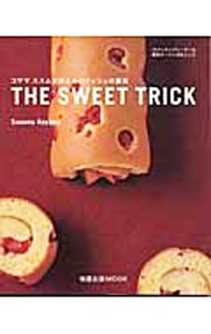The　sweet　trick / 小山進
