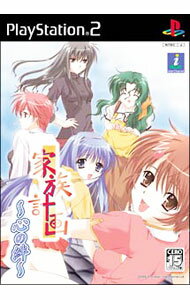 Kamaitachi No Yoru - 【中古】PS2 家族計画−心の絆−