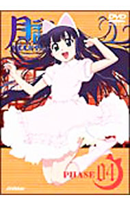 &nbsp;&nbsp;&nbsp; 月詠−MOON　PHASE−　PHASE　4 の詳細 発売元: ビクターエンタテインメント カナ: ツクヨミムーンフェーズフェーズ04 / シンボウアキユキ ディスク枚数: 1枚 品番: VIBF254 リージョンコード: 2 発売日: 2005/04/21 映像特典: ノンクレジット・オープニング／設定資料集（静止画）　他 内容Disc-1＜第7話＞……だって欲しかったんだもん＜第8話＞母様がきてくれた！うれしい 関連商品リンク : 新房昭之 ビクターエンタテインメント
