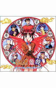 &nbsp;&nbsp;&nbsp; 「ふしぎ遊戯」オリジナル・サウンドトラック の詳細 発売元: コロムビアミュージックエンタテインメント アーティスト名: 本間勇輔 カナ: フシギユウギオリジナルサウンドトラック / ホンマユウスケ ディスク枚数: 1枚 品番: COCC72186 発売日: 2005/07/06 曲名Disc-11.　いとおしい人のために2.　プロローグ・四神天地之書3.　美朱・ロマンティック4.　ウィナー5.　朱雀の伝説6.　朱雀七星士・その勇姿7.　鬼宿・颯爽と…8.　美朱・アクション！9.　わかっていたはず10.　星宿11.　迫りくる刺客12.　襲来！青龍七星士13.　誓いを胸に14.　ときめきの導火線15.　いとおしい人のために（TVサイズ）16.　ときめきの導火線（TVサイズ） 関連商品リンク : 本間勇輔 コロムビアミュージックエンタテインメント