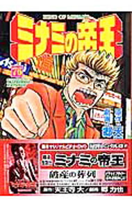 &nbsp;&nbsp;&nbsp; ミナミの帝王 76 B6版 の詳細 出版社: 日本文芸社 レーベル: NICHIBUN　COMICS 作者: 郷力也 カナ: ミナミノテイオウ / ゴウリキヤ サイズ: B6版 ISBN: 4537104082 発売日: 2005/06/09 関連商品リンク : 郷力也 日本文芸社 NICHIBUN　COMICS　　ミナミの帝王 まとめ買いは こちら