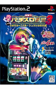 Rakushou! Pachi-Slot Sengen - 【中古】PS2 楽勝！パチスロ宣言3リオデカーニバル・ジュウジカ600式